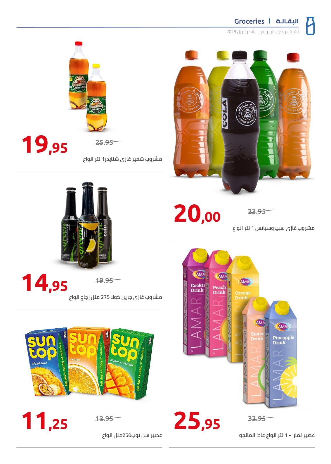 hyper-one offers from 25apr to 11apr 2025 عروض هايبر وان من 25 إبريل حتى 11 إبريل 2025 صفحة رقم 27